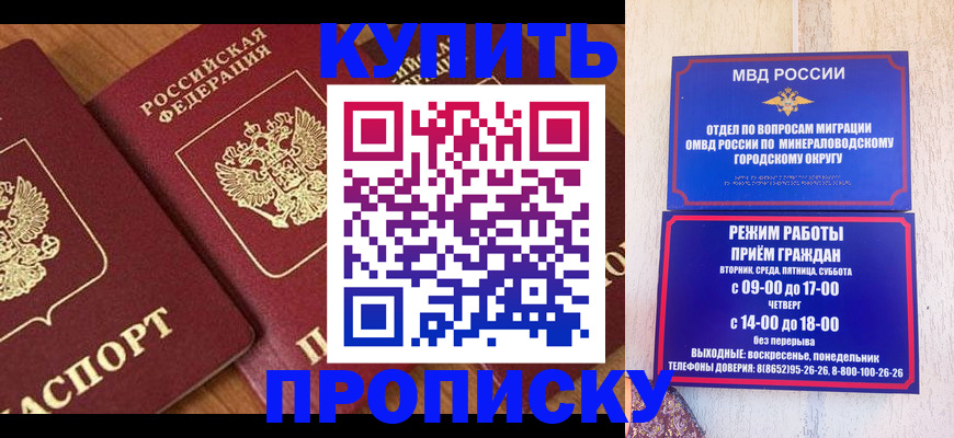 временная регистрация купить в Семикаракорске