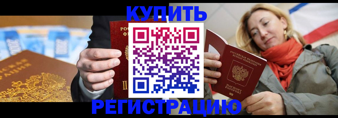 временная регистрация в квартире в Семикаракорске