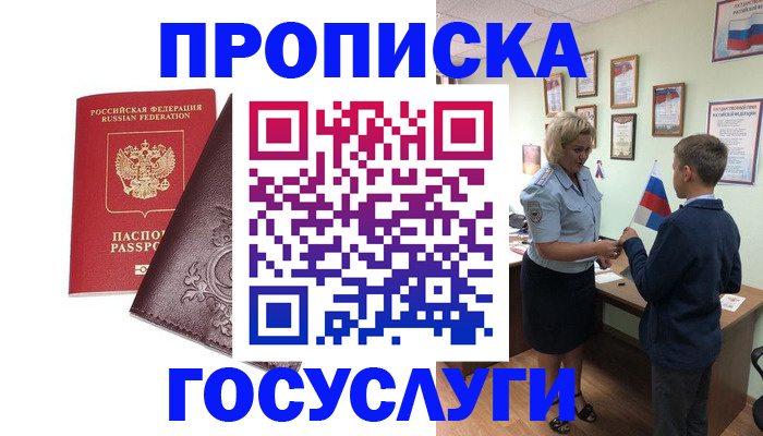 временная регистрация в Семикаракорске